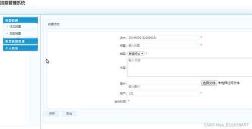 基于SSM框架的計算機數(shù)碼庫投票管理系統(tǒng)設計與實現(xiàn)